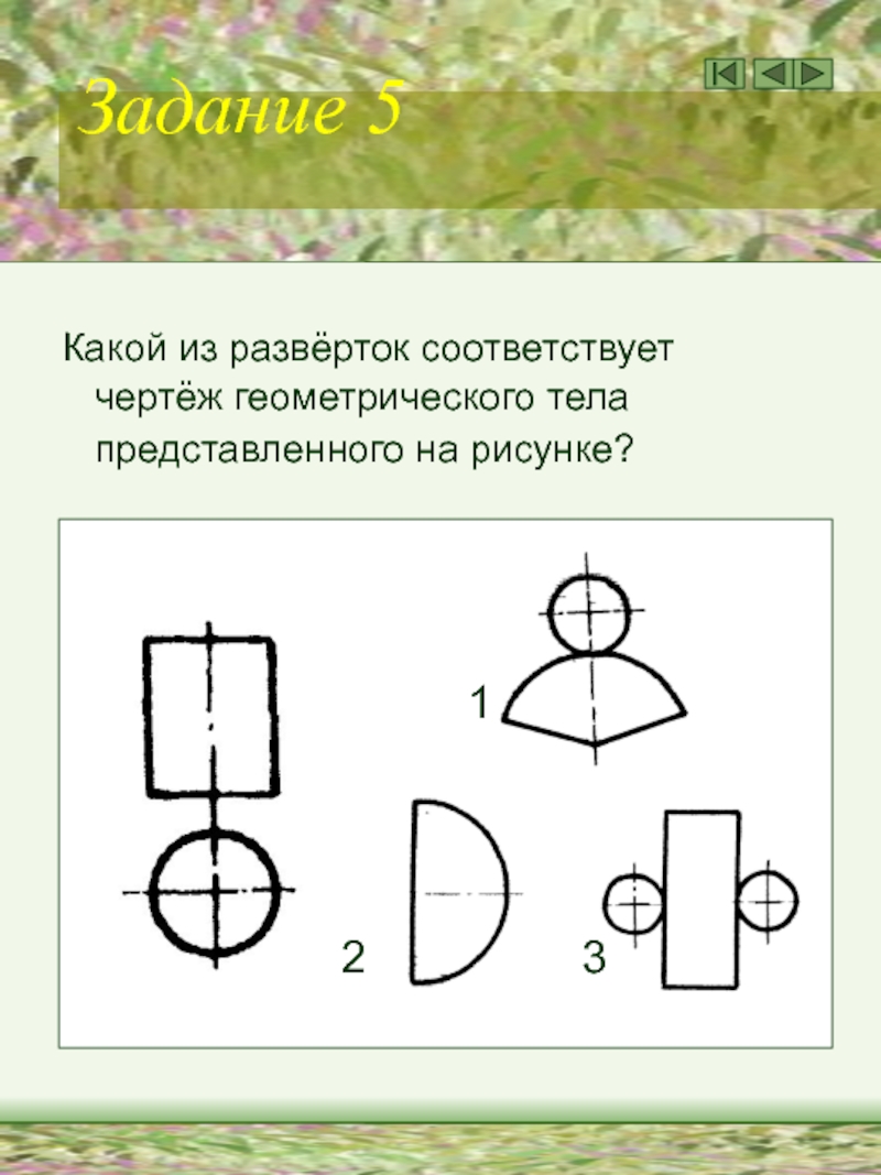 Запишите по данной форме какие цифровые обозначения элементов детали на чертеже соответствуют ответы