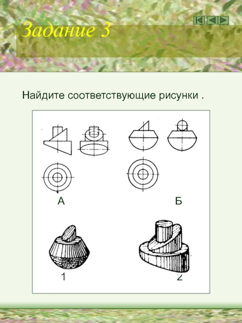 Найдите соответствующий. Заданной форме модели не соответствует рисунок. Найти соответствующие иллюстрации. Найдите соответствующий иллюстрация. Задание 8 заданной форме модели не соответствует рисунок.