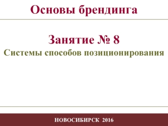 Системы способов позиционирования