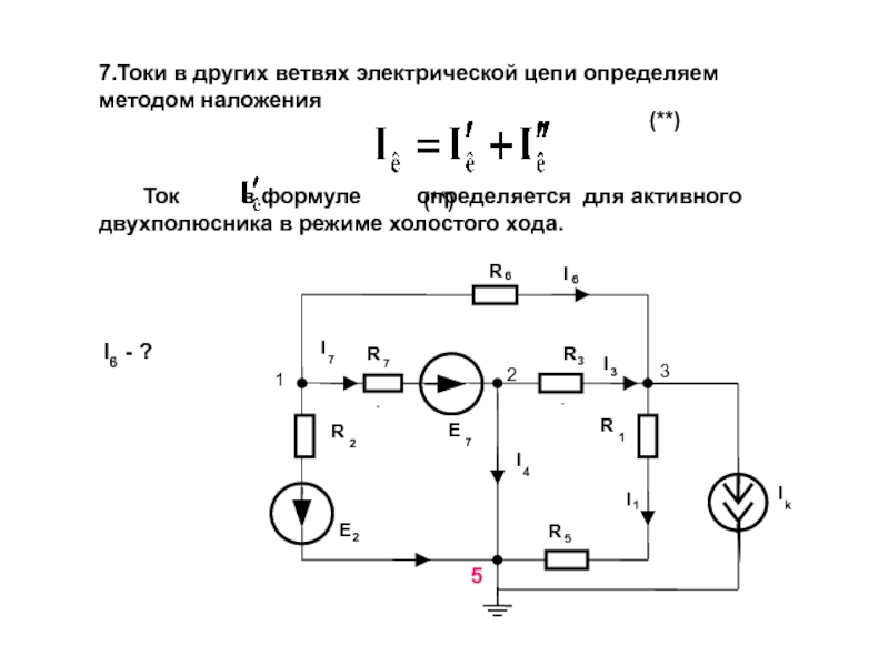 Как идет ток в схеме