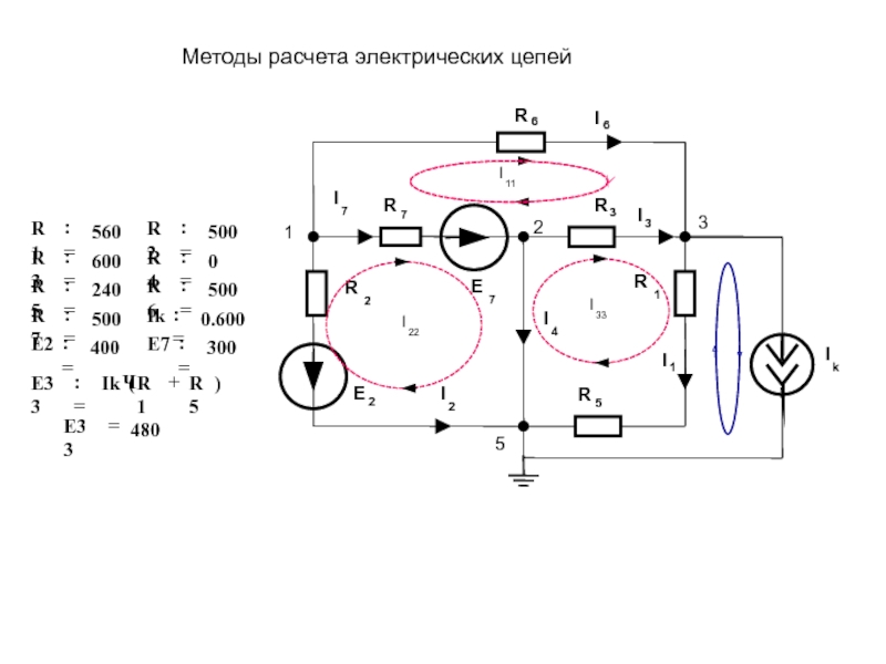 Рассчитать электрическую цепь