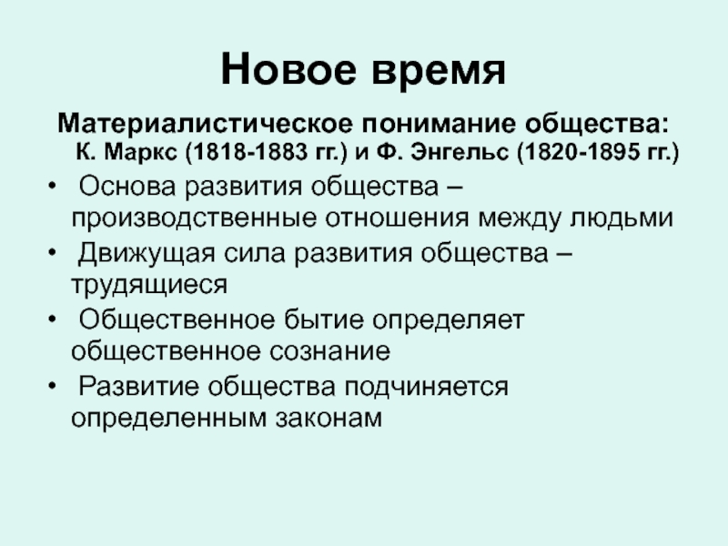 Понять общество. Материалистическое понимание общества. Материалистическое общество. Маркс понимание общества. Законы развития общества по Марксу.