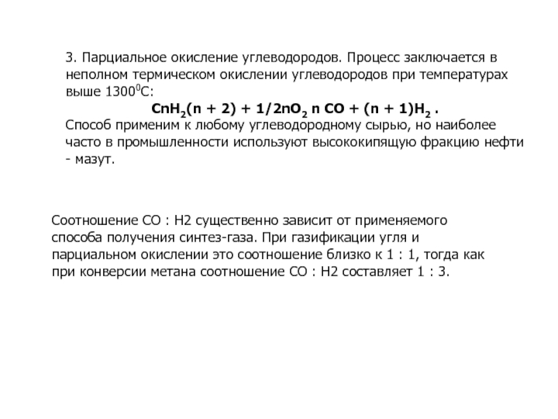 Продукт окисления углеводородов. Парциальное окисление углеводородов. Процессы окисления углеводородов. 3. Парциальное окисление углеводородов.. Термическое окисление.