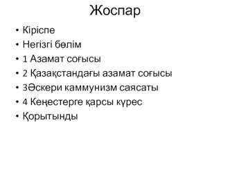 Азамат соғысы