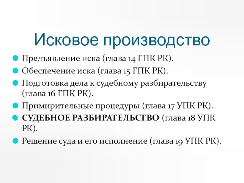 Исковое производство. Виды гражданского судопроизводства РК. Обеспечение иска ГПК. Виды гражданского судопроизводства ГПК.