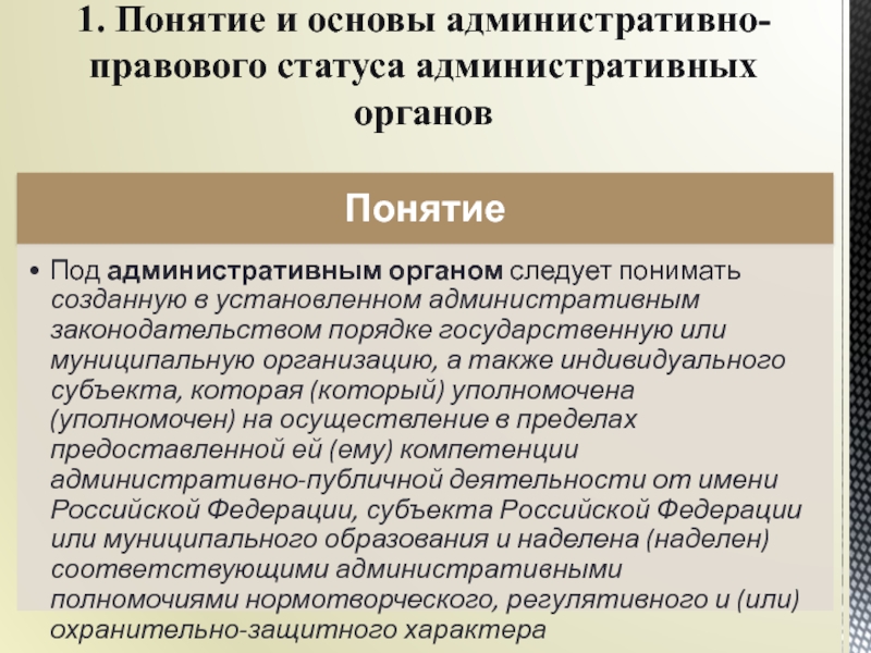 Правовые основы административно правового принуждения