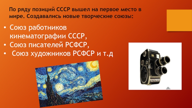 Творческие союзы в ссср