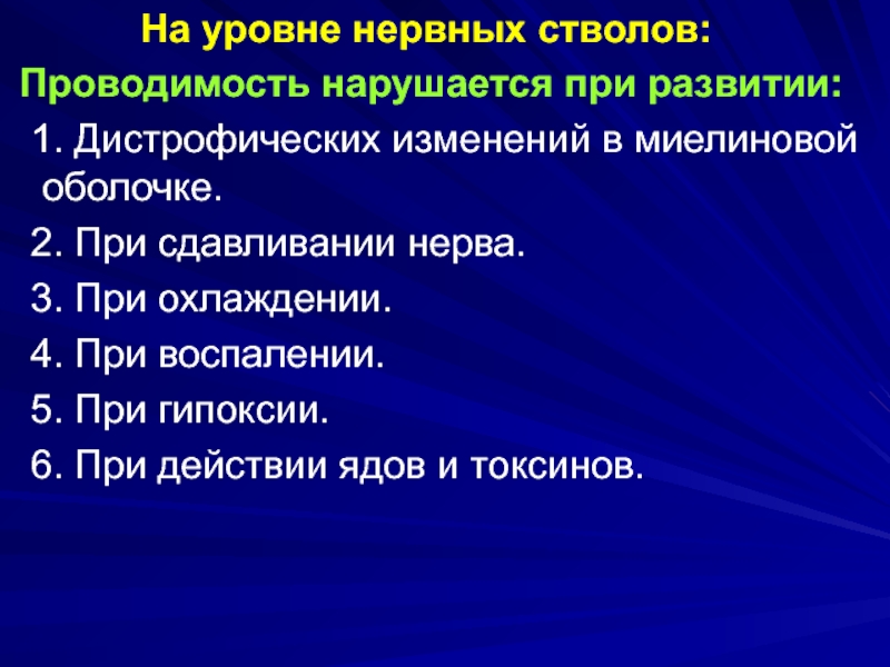 Типы нервных стволов. Нервно дистрофические процессы. Нервно-дистрофический фактор. Нервно дистрофическая маска.