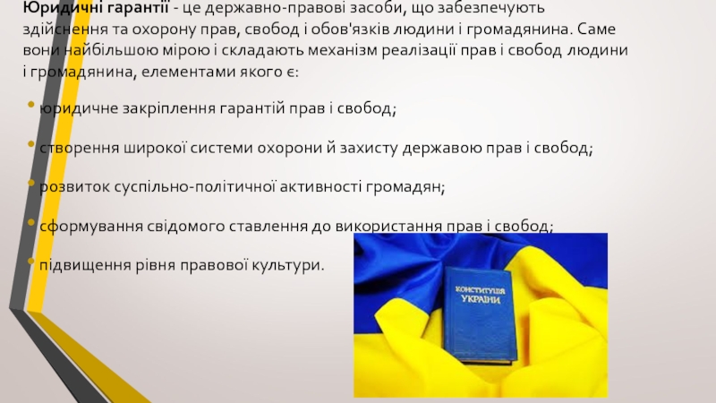 Реферат: Система прав і свобод громадянина, закріплених Конституцією України