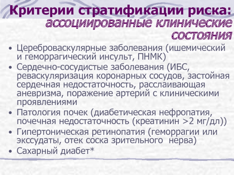 Острые нарушения мозгового кровообращения мкб 10