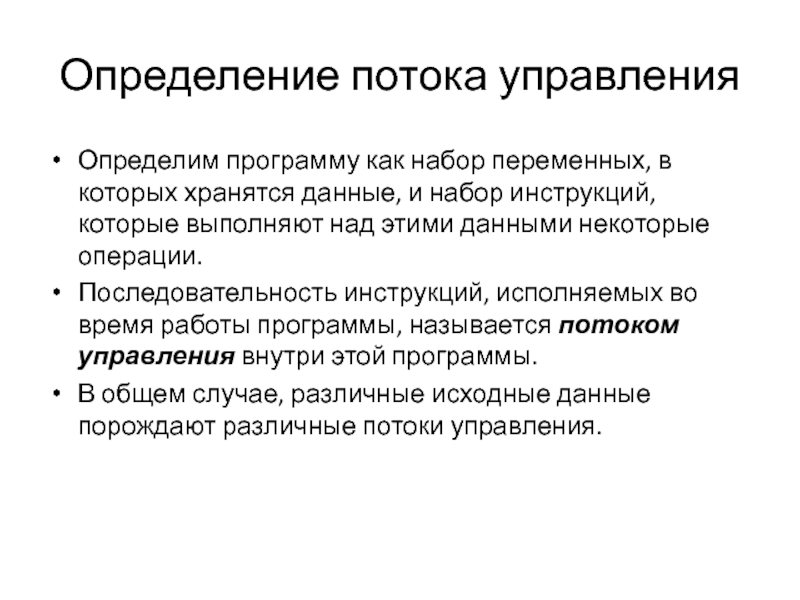 Название потоков. Технологический поток определение. Управление потоками данных. Потоки: определение, Назначение, состояния. Трансаортальный поток измерение.