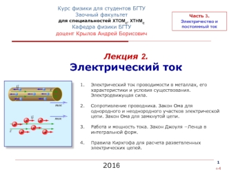 Электрический ток. (лекция 2)