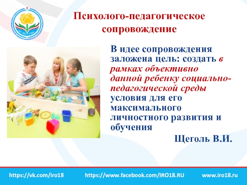 Организация психолого педагогического сопровождения. Психолого-педагогическое сопровождение фото. Психолого-педагогическое сопровождение детей фотографии. Психолого-педагогические и методические открытия. Проблема психолого педагогического сопровождения в инклюзивном.