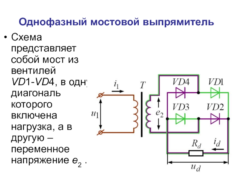 Схема выпрямительного устройства