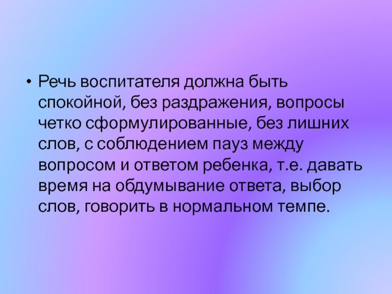 Почему речь воспитателя детского сада должна быть образцом