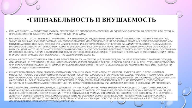 Тест на внушаемость. Тест на гипнабельность. Внушаемость и гипнабельность. Повышенная внушаемость. Внушаемость признаки.