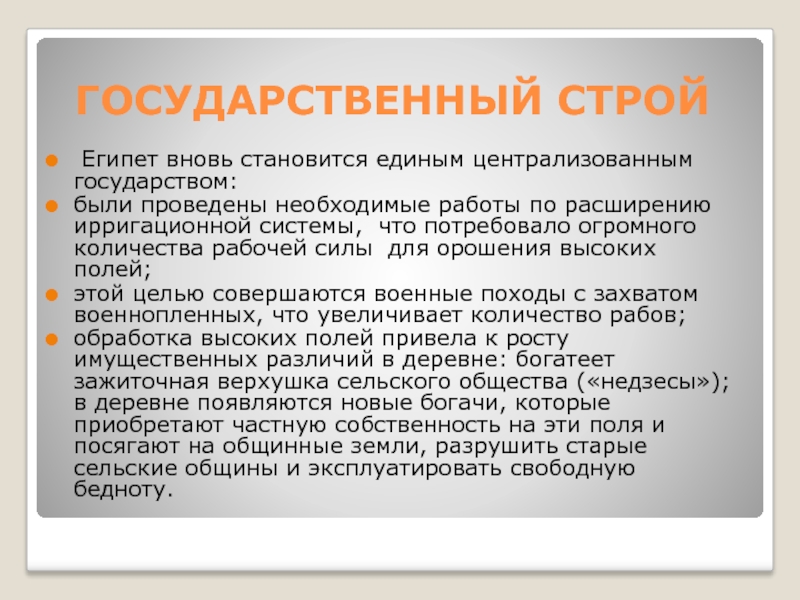 Государственный строй древнего. Государственный Строй древнего Египта. Государственный Строй древнего Египта кратко. Общественный и государственный Строй древнего Египта. Политическое устройство Египта.