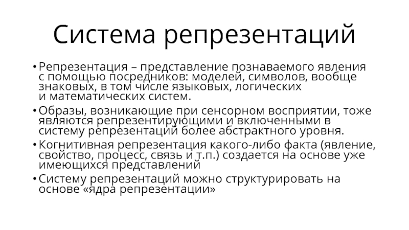 Репрезентация. Репрезентация в психологии. Репрезентация это простыми словами. Репрезентация в философии. Система репрезентации.