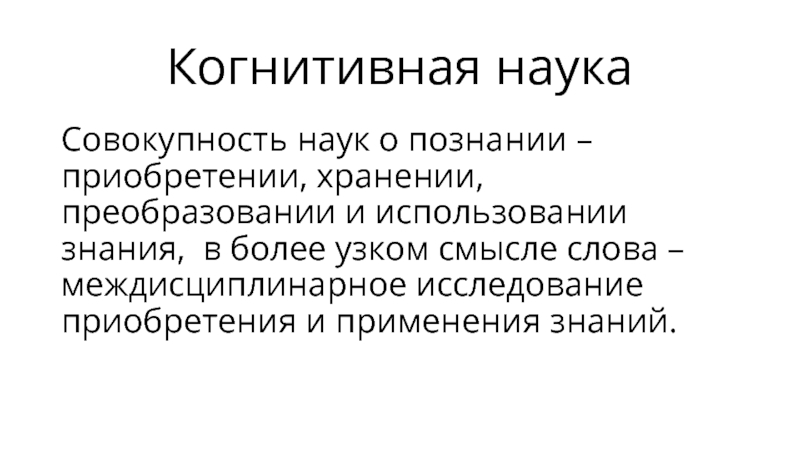 Совокупность наук