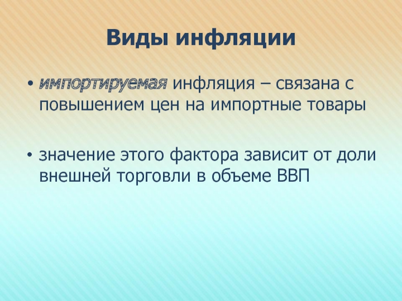 Задачи связанные с увеличением. Значение инфляции. Инфляция это с чем связано. Инфляция может быть связана. Импортируемая инфляция это простыми словами.