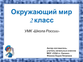 Окружающий мир 2 класс. Тест по теме Берегись автомобиля!