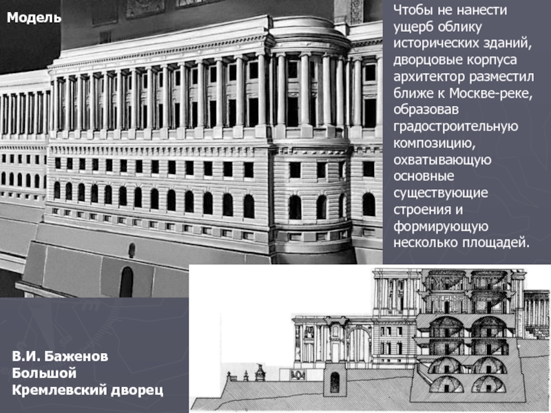 Кто из русских архитекторов создал проекты реконструкции московского кремля