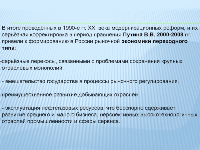 Российская модернизация начала 20 века презентация