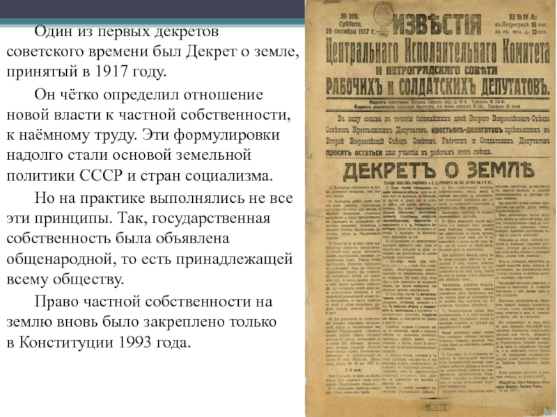 Раскройте значение первых декретов советской власти