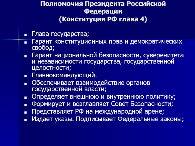 Компетенции президента рф схема