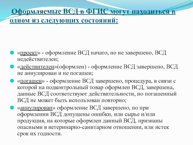 В фгис всд хранится в состоянии проект в течение