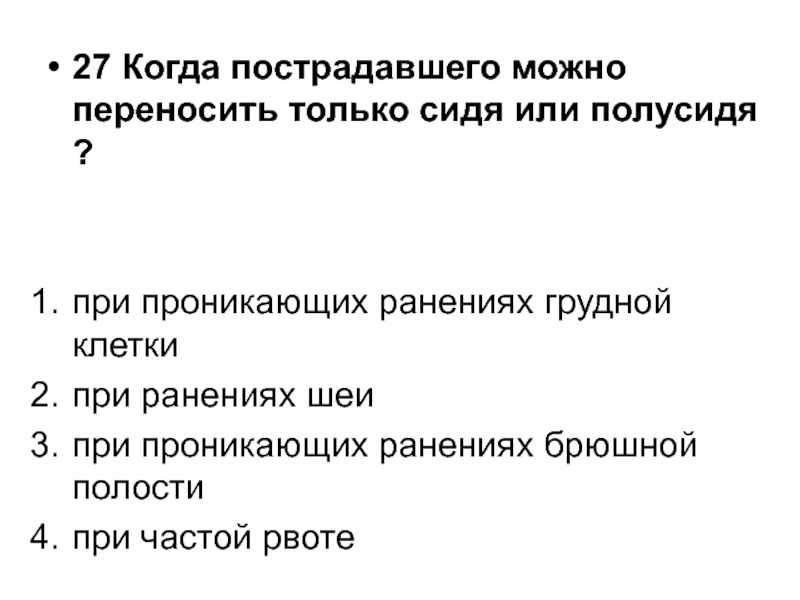 При проникающем ранении грудной клетки необходимо