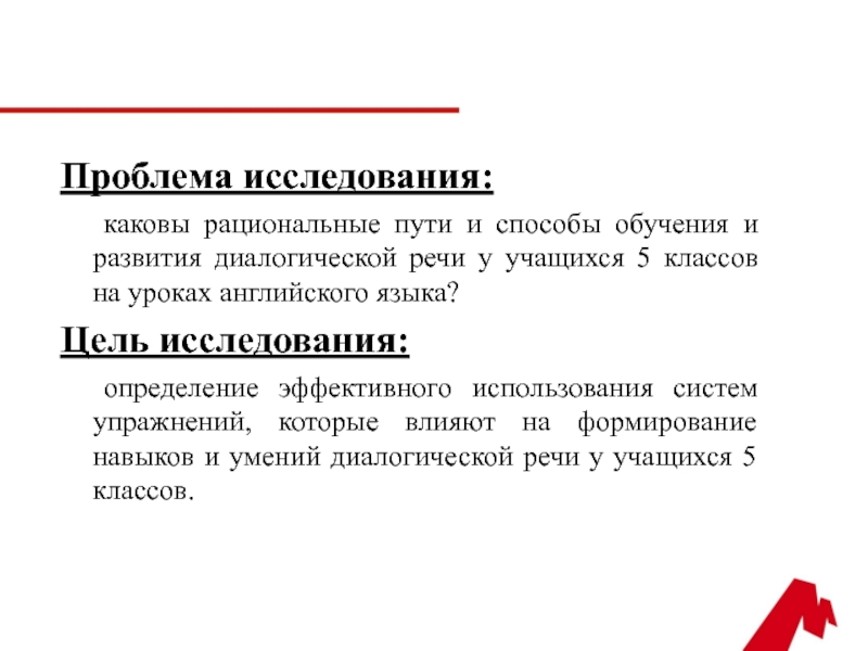 Цели диалогической речи. Пути обучения диалогической речи. Проблемы в обучение диалогической речи. Трудности в обучение диалогической речи. Обучение диалогической речи путь снизу.