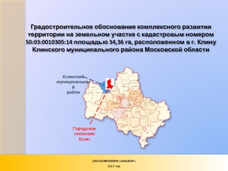 Местоположение городского поселения Клин в системе расселения Московской области