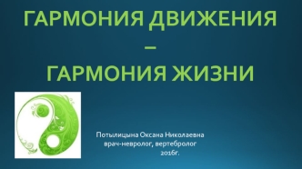 День здоровья. Гармония движения - гармония жизни