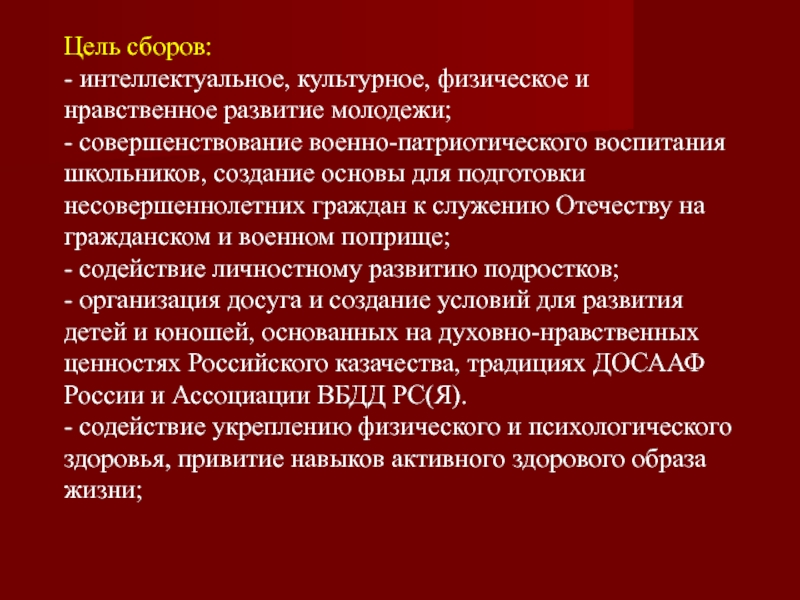 Цель сбора. Цель сборов. Цель собирания. Цель собрать животных. Цели сборов с инженерами.