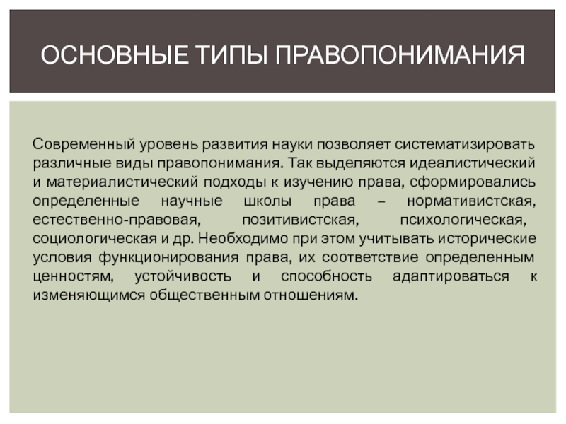 Определение подходов к правопониманию