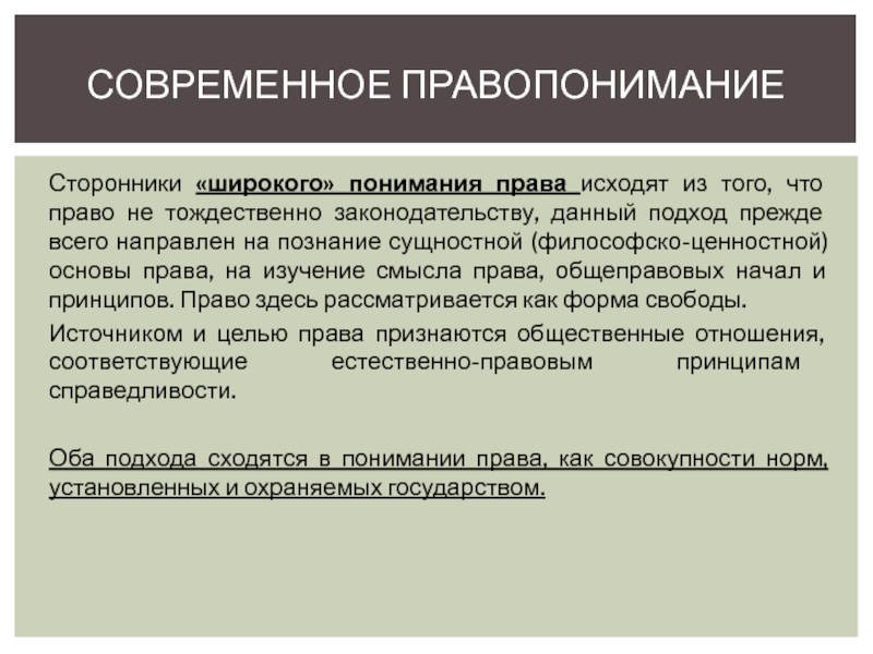 Теории государства и правопонимание