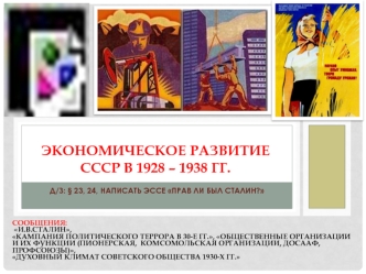 Экономическое развитие СССР в 1928-1938 годы