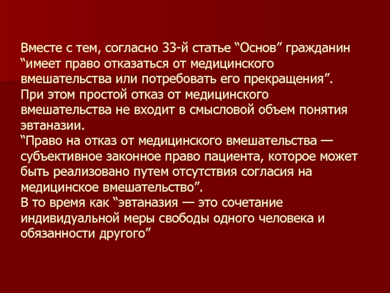 Проект закона об эвтаназии