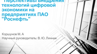 Выпускная квалификационная работа на тему