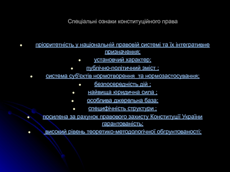 Реферат: Права і свободи в теорії конституціоналізму Принципи конституційного статусу особи