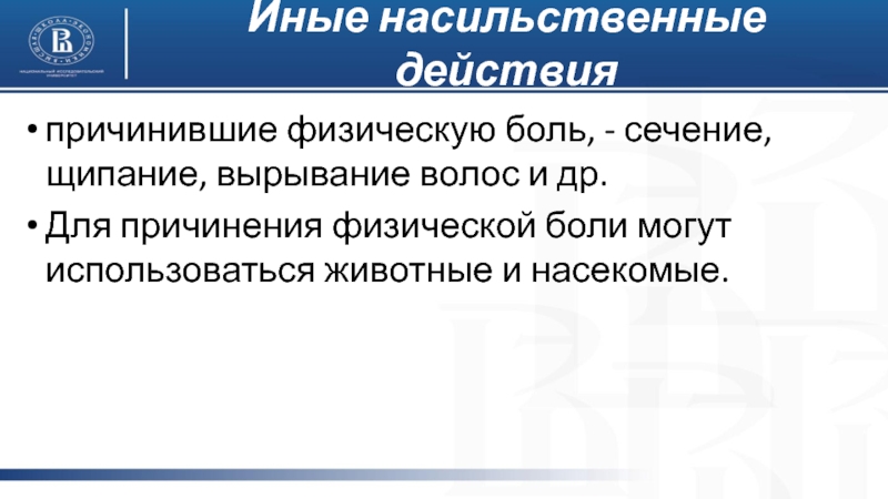 Причинен физический ст. Причинение себе физической боли. Причинять физическую боль. Причинять себе физическую боль.