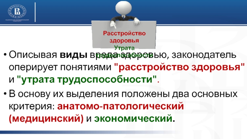 Утрата здоровья это. Виды вреда здоровью. Виды вреда. Длительное расстройство здоровья вид вреда здоровью. Нарушение здоровья связано с.