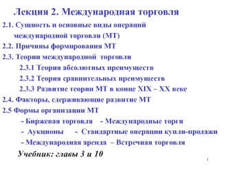 Международная торговля