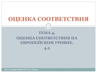 Национальные системы аккредитации в странах Европейского Союза