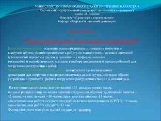 Механизация и автоматизация погрузочно-разгрузочных работ