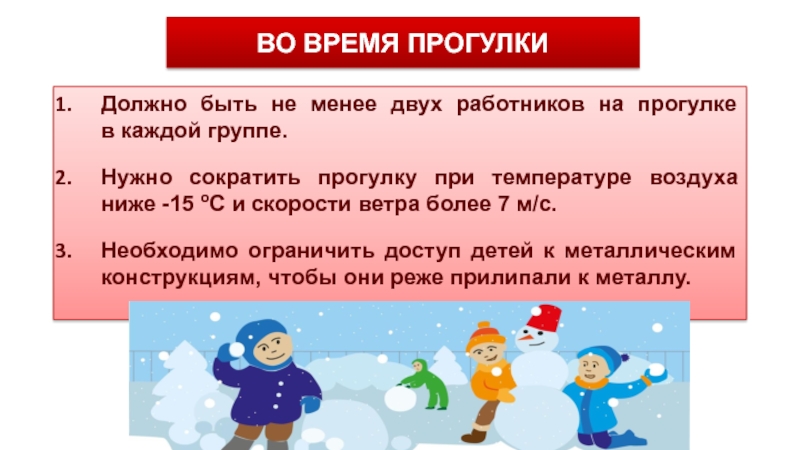 В день не менее 2. Как сокращается прогулка в детском саду в ветер и зимой.