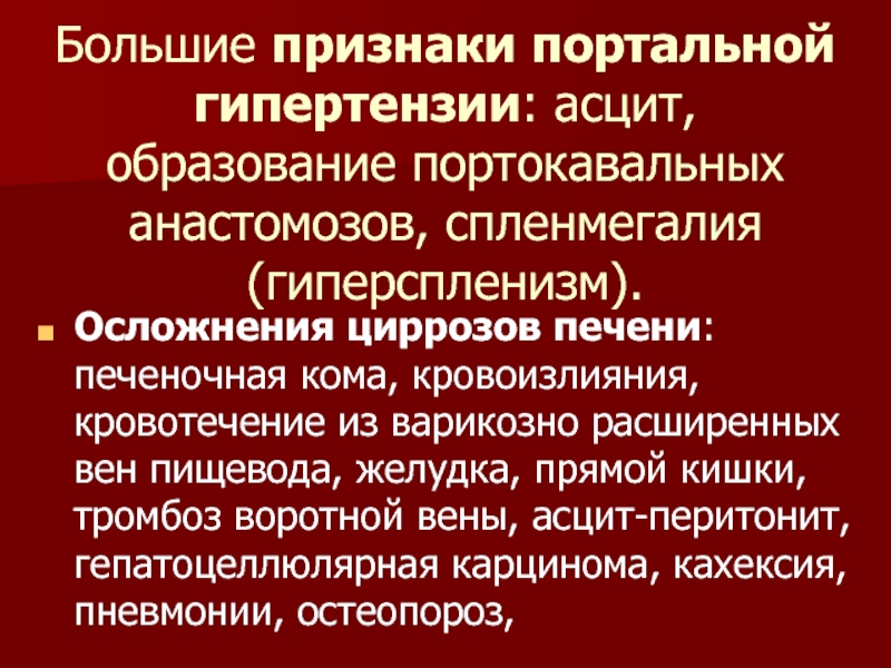 Гиперспленизм