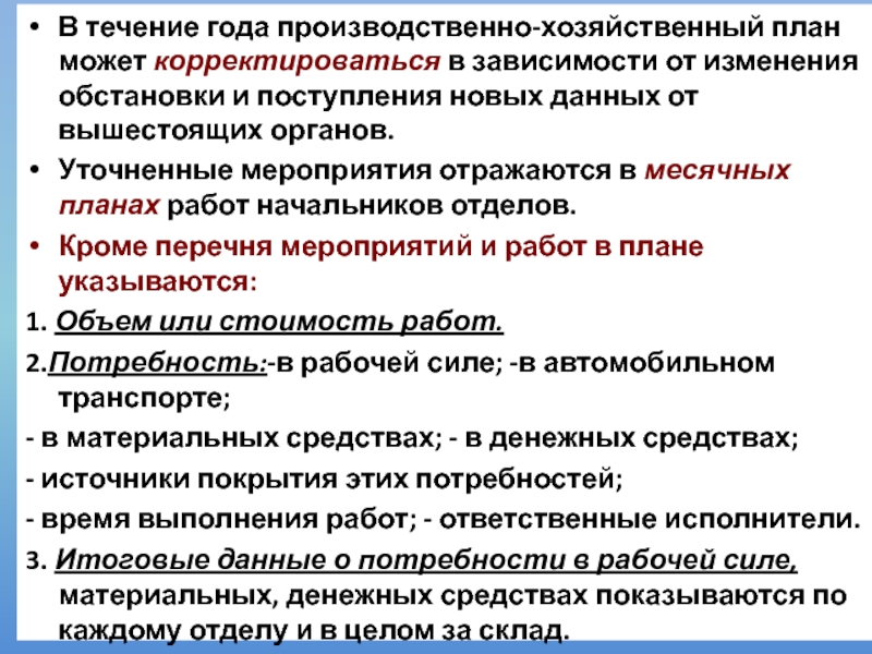 В любой экономической системе государство дает предприятиям обязательные для исполнения хоз планы