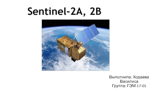 Sentinel-2 — семейство спутников дистанционного зондирования Земли